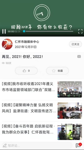 今日仁怀截图欣赏