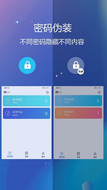 私密文件保险箱游戏截图