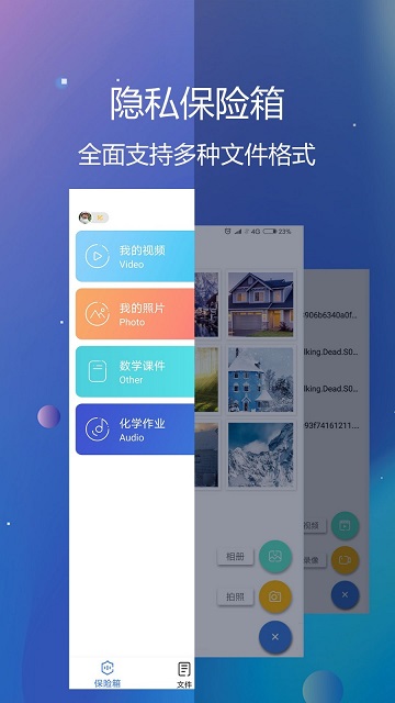 私密文件保险箱游戏截图