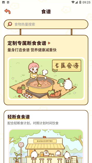 减脂食谱游戏截图