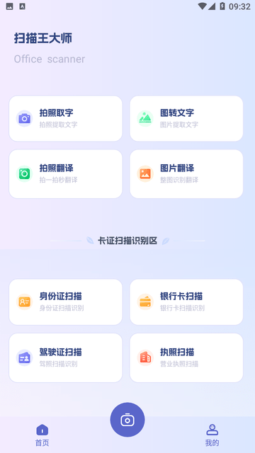 扫描王大师截图欣赏