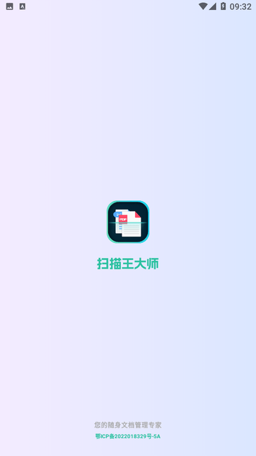 扫描王大师截图欣赏