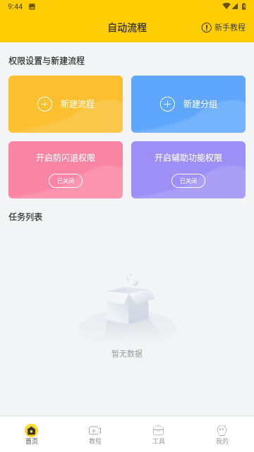 手机屏幕自动点击器游戏截图