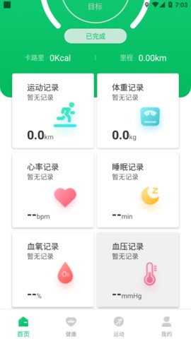 FereFit截图欣赏