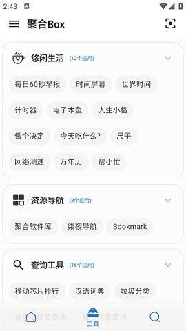 聚合Box截图欣赏