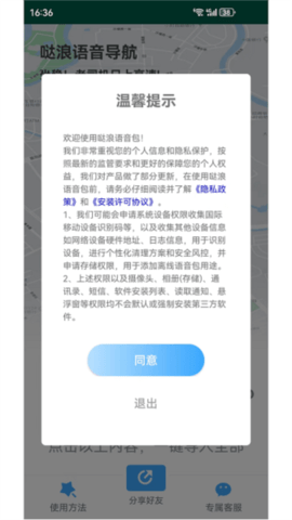 哒浪语音导航游戏截图