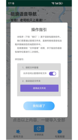 哒浪语音导航游戏截图