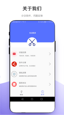 極速截屏截圖欣賞