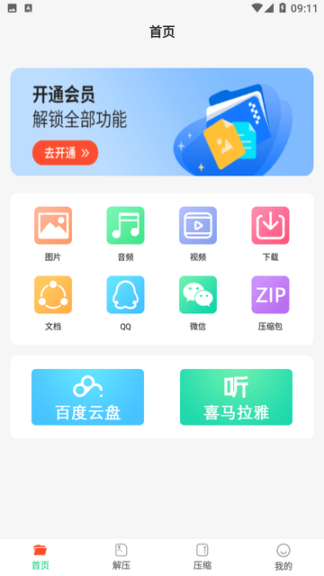 文件解压王游戏截图