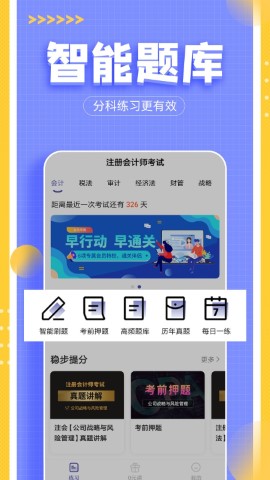 注会亿题库游戏截图