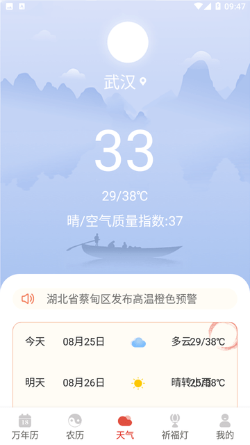 经典万年历老黄历截图欣赏