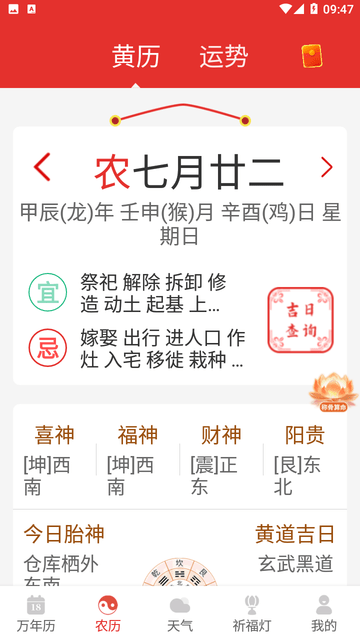 经典万年历老黄历游戏截图