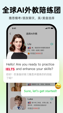 AI外教游戏截图