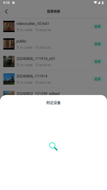 手机一键投屏截图欣赏