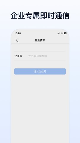 企业传书游戏截图