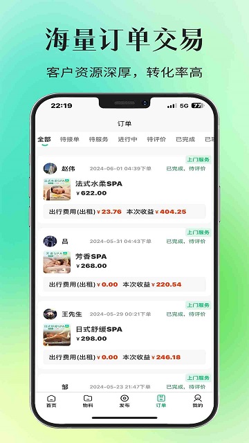 董觅到家技师端截图欣赏