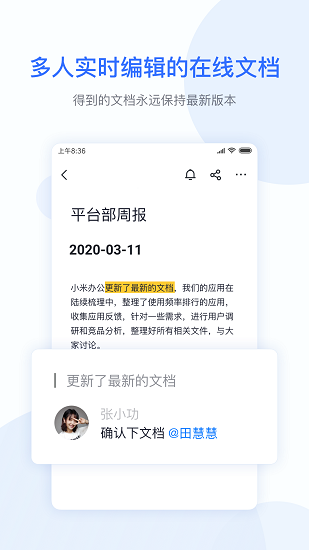 小米办公游戏截图