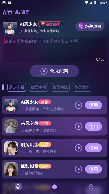 特牛变声器截图欣赏