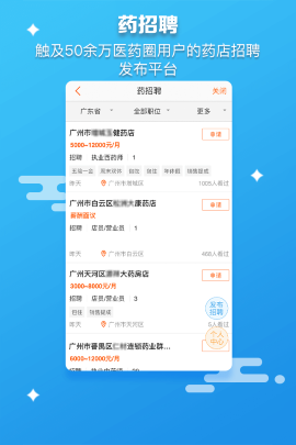 药师帮游戏截图