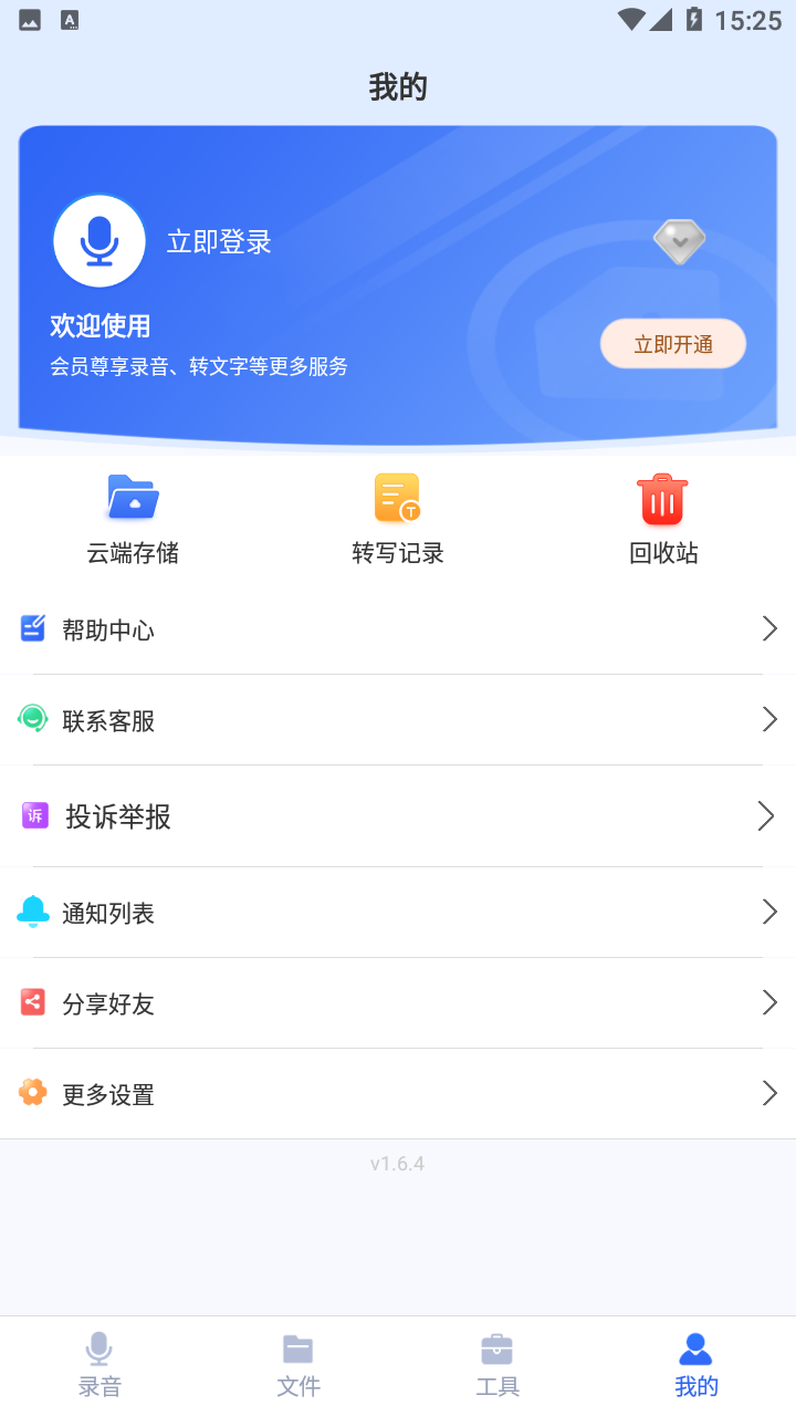 录音王转文字游戏截图