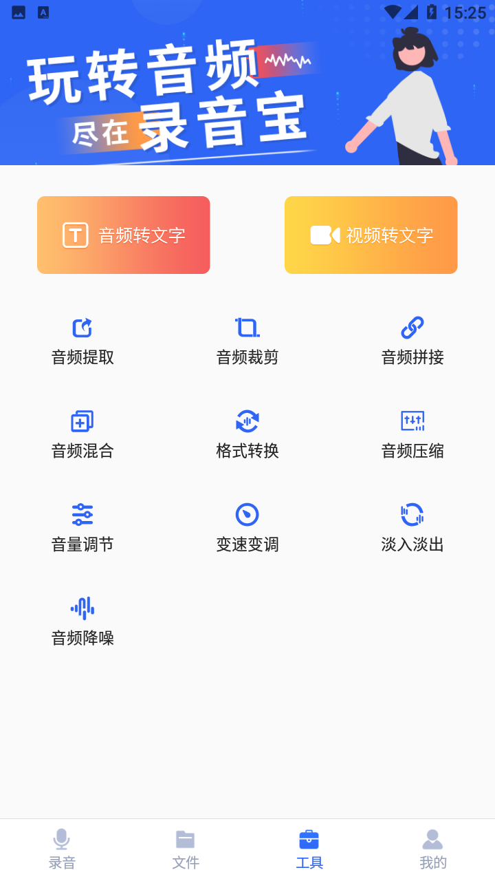 录音王转文字游戏截图