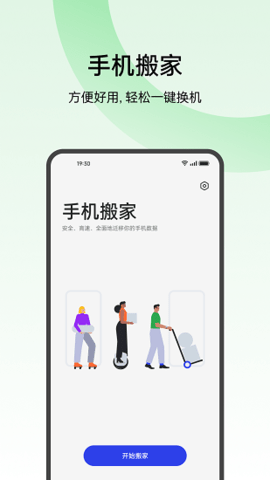 heytap手机搬家游戏截图