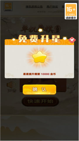 单机象棋大师版游戏截图