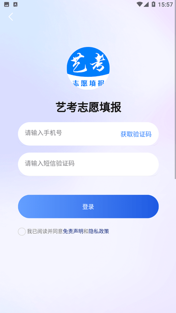 艺考志愿填报截图欣赏