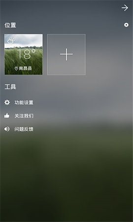 go天气ex截图欣赏