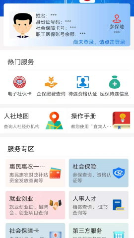 宜宾人社截图欣赏