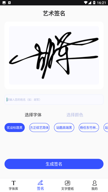 Fonts art游戏截图