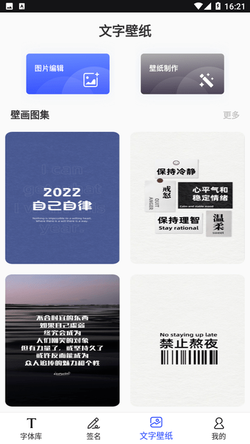 Fonts art游戏截图