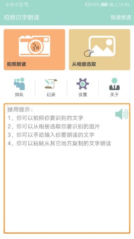 拍照识字朗读游戏截图