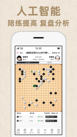 弈客围棋极速版游戏截图