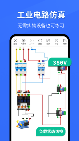 电工仿真软件游戏截图