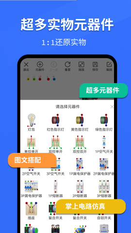 电工仿真软件游戏截图