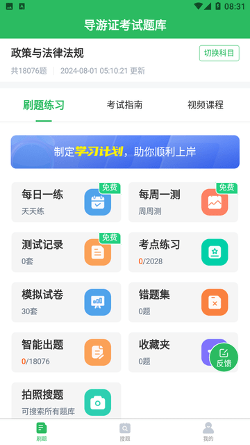 导游证题库游戏截图