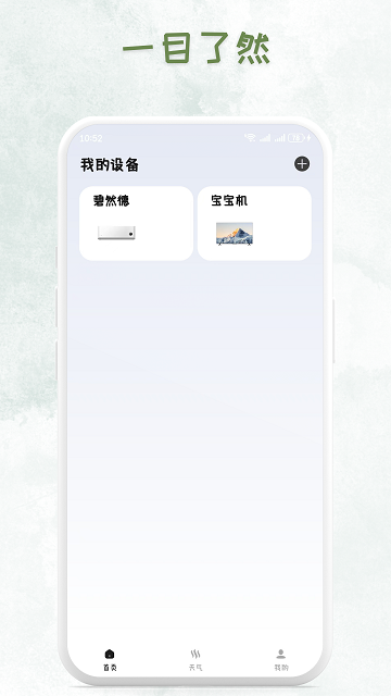 萬能遙控器全屋助手截圖欣賞