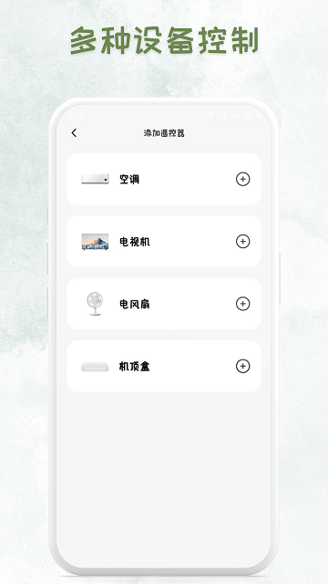 萬能遙控器全屋助手截圖欣賞