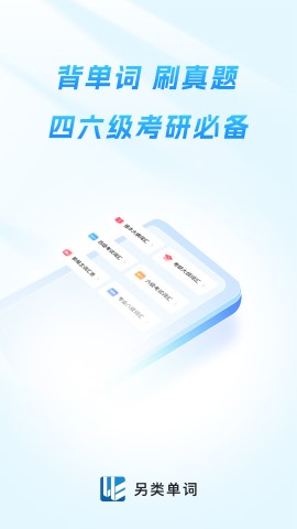 另类单词游戏截图