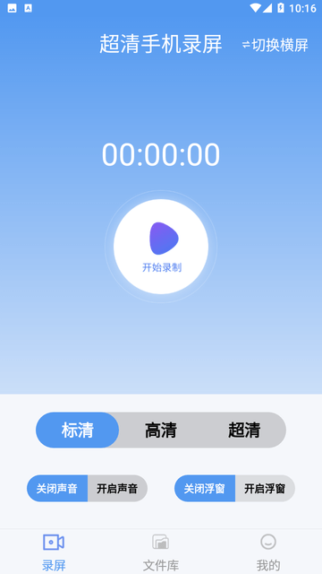 超清手机录屏游戏截图