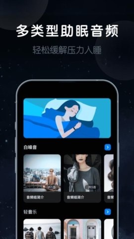 睡眠静心伴侣截图欣赏