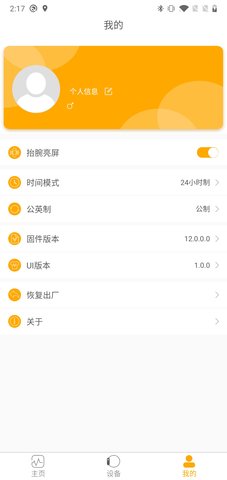 QRunning智能手表截图欣赏