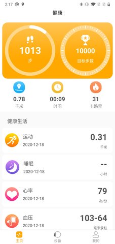 QRunning智能手表截图欣赏