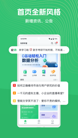 知享学堂游戏截图