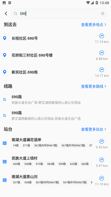 公交易出行游戏截图