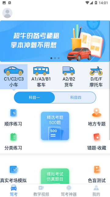 财仝驾考截图欣赏