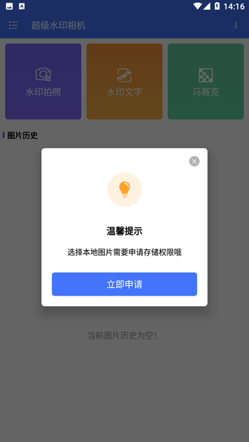 超级水印相机游戏截图