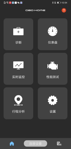 OBD HOME截图欣赏