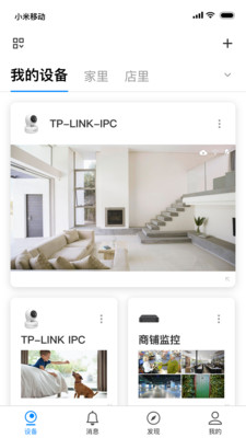 tplink物联游戏截图